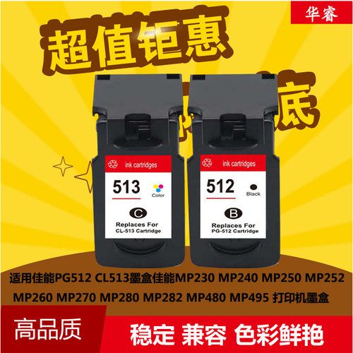 华睿canon佳能CL513 PG512墨盒适用MP252 282 280 230 240 IP2702