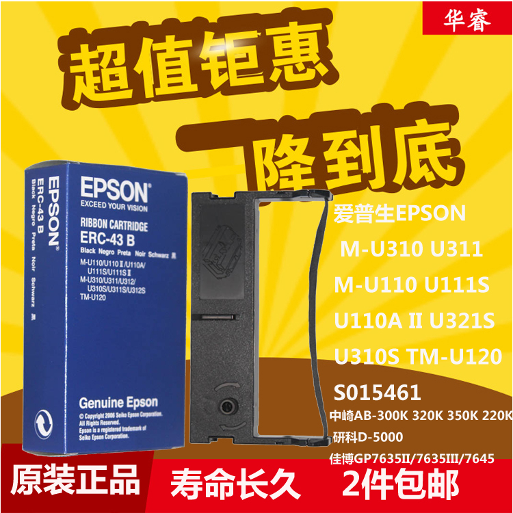 原装爱普生ERC-43B ERC39色带架佳博GP7635 7645芯烨XP76II AB300