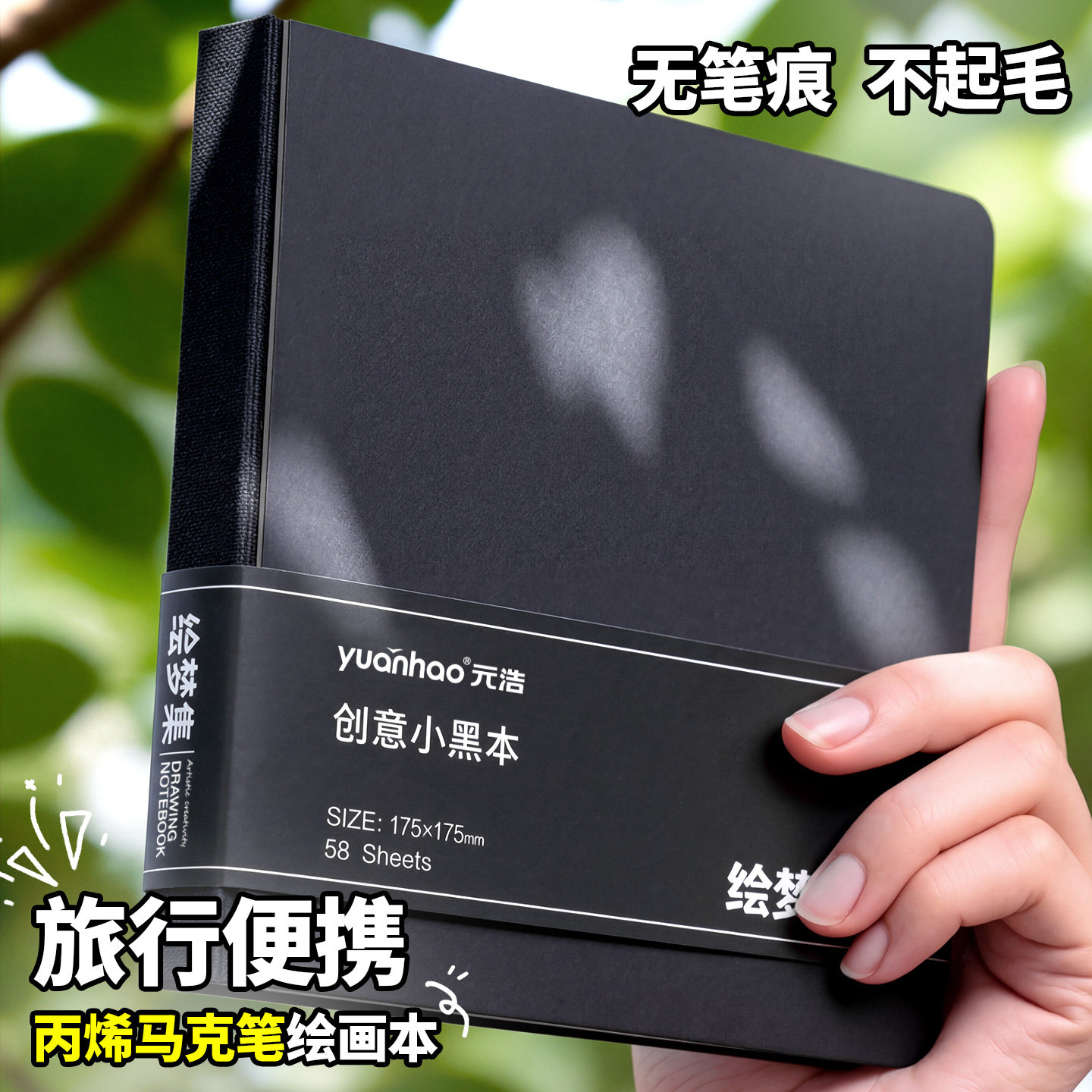 便携丙烯马克笔绘画本黑色小方本图片
