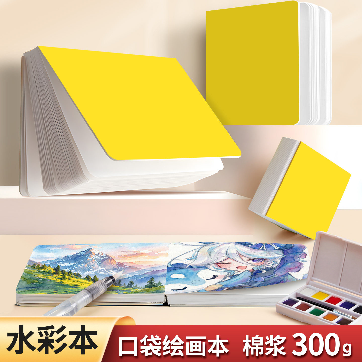 棉浆水彩本便携式全棉300g口袋绘画本迷你旅行随身画画小本子翻翻乐小方本空白丙烯马克笔摸鱼本美术写生手绘,文具电教/文化用品/商务用品,水彩纸/本/水彩水粉颜料本,淘宝优惠券,粉丝福利购,淘宝优惠卷
