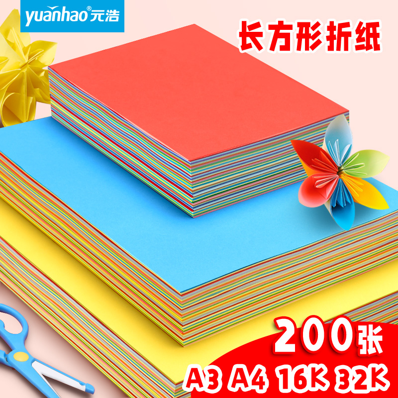 长方形彩色折纸彩纸A4/A3/16K手工diy儿童幼儿园学生画画美术双面叠心纸飞机爱心大号剪纸软薄手工材料专用纸