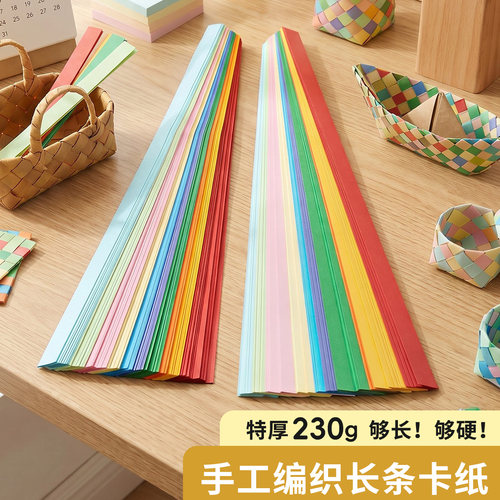 手工编织长条卡纸彩色硬纸条加厚
