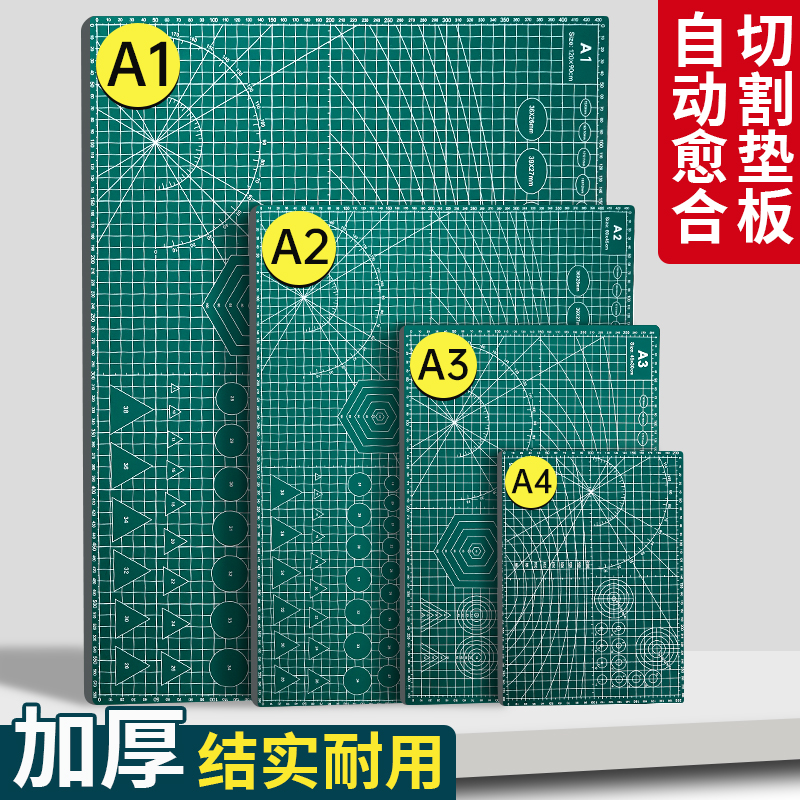 切割自愈板加厚双面美术绘画垫板