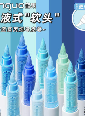 蓝果蓝色直液式丙烯马克笔软头