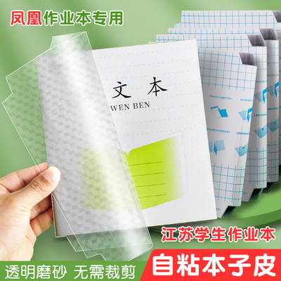 江苏作业本自粘式透明磨砂书皮纸