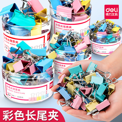 得力彩色长尾夹燕尾夹