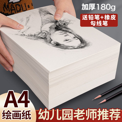 A4素描纸幼儿园铅画纸美术纸画画