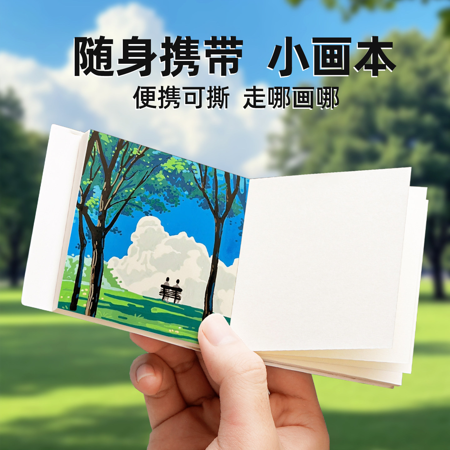 蓝果便携式小画本迷你随身旅行写生手绘本加厚正方形口袋绘画本可撕摸鱼本马克笔素描不透色空白涂鸦画画本子