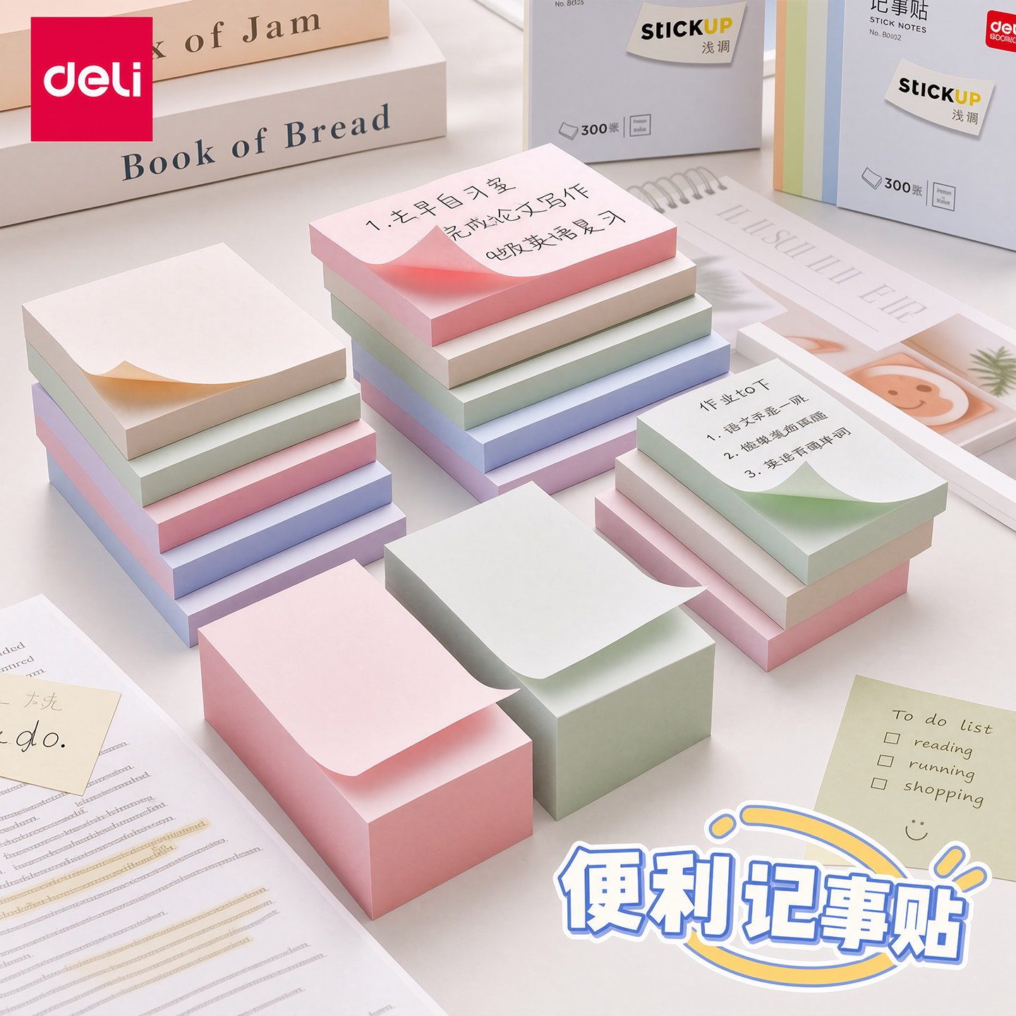 得力便利记事贴办公用留言贴纸有粘性彩色分装便签纸空白纯色便签贴长条可撕初中生笔记标记贴可撕可粘便利贴