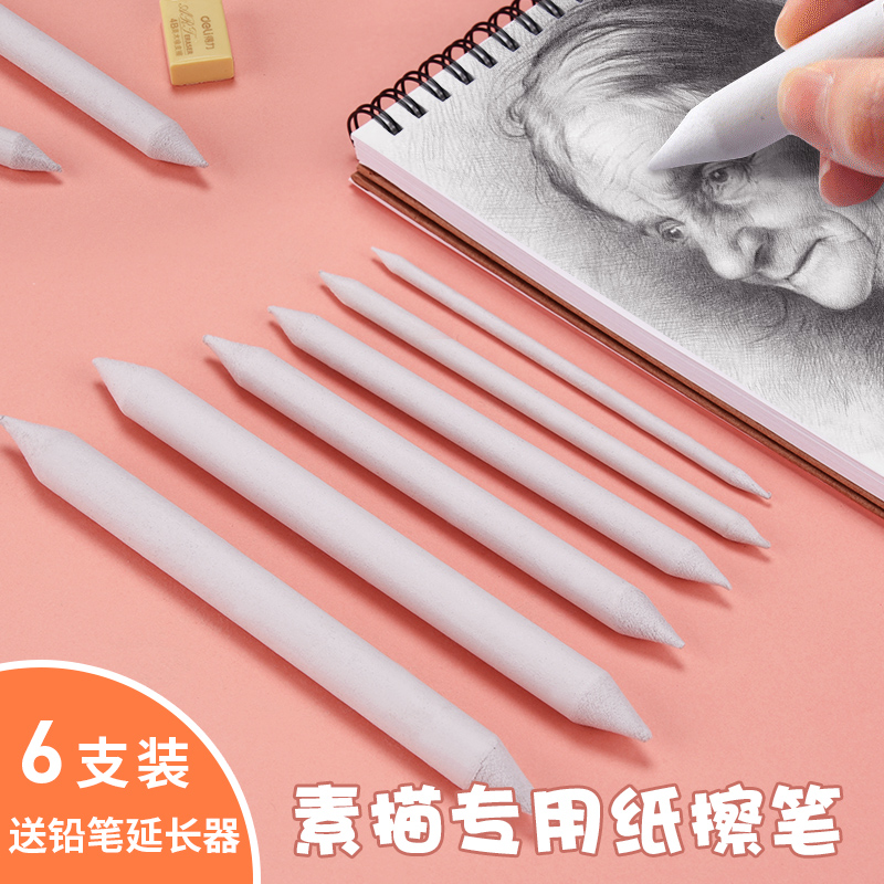 6支装素描专用纸擦笔初学者缠