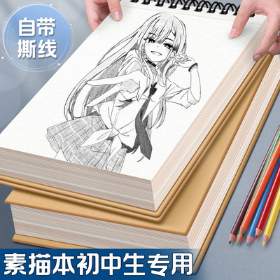 加厚素描本初中生专用美术绘画本