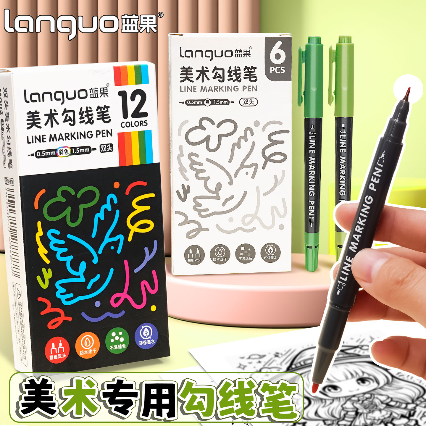 蓝果美术专用彩色双头勾线笔