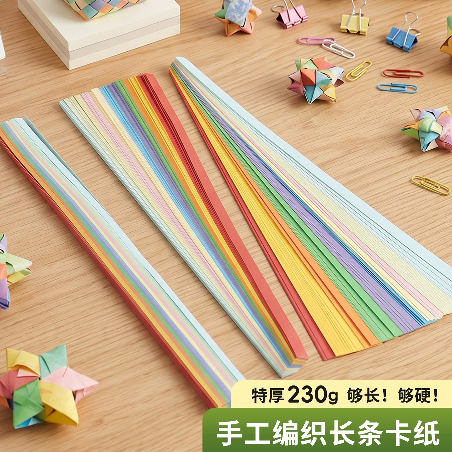 彩色长条卡纸手工编织硬纸条儿童幼儿园美术培训机构专用长条形1cm*55cm加厚小学生红蓝绿黄粉创意手工纸彩纸