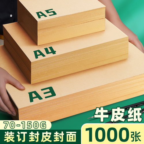 A4牛皮纸装订封皮专用加厚全木浆