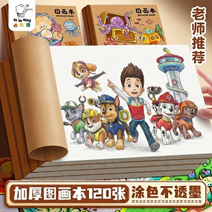 A4画画本儿童专用加厚不透色幼儿园男孩女孩图画本小学生一年级美术绘画涂鸦空白本丙烯马克笔彩铅素描本子