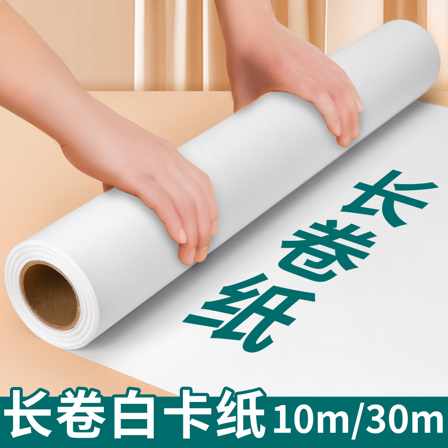 白卡纸卷筒装儿童加厚画画长卷纸图片