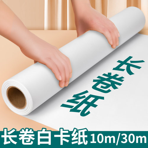 白卡纸卷筒装儿童加厚画画长卷纸
