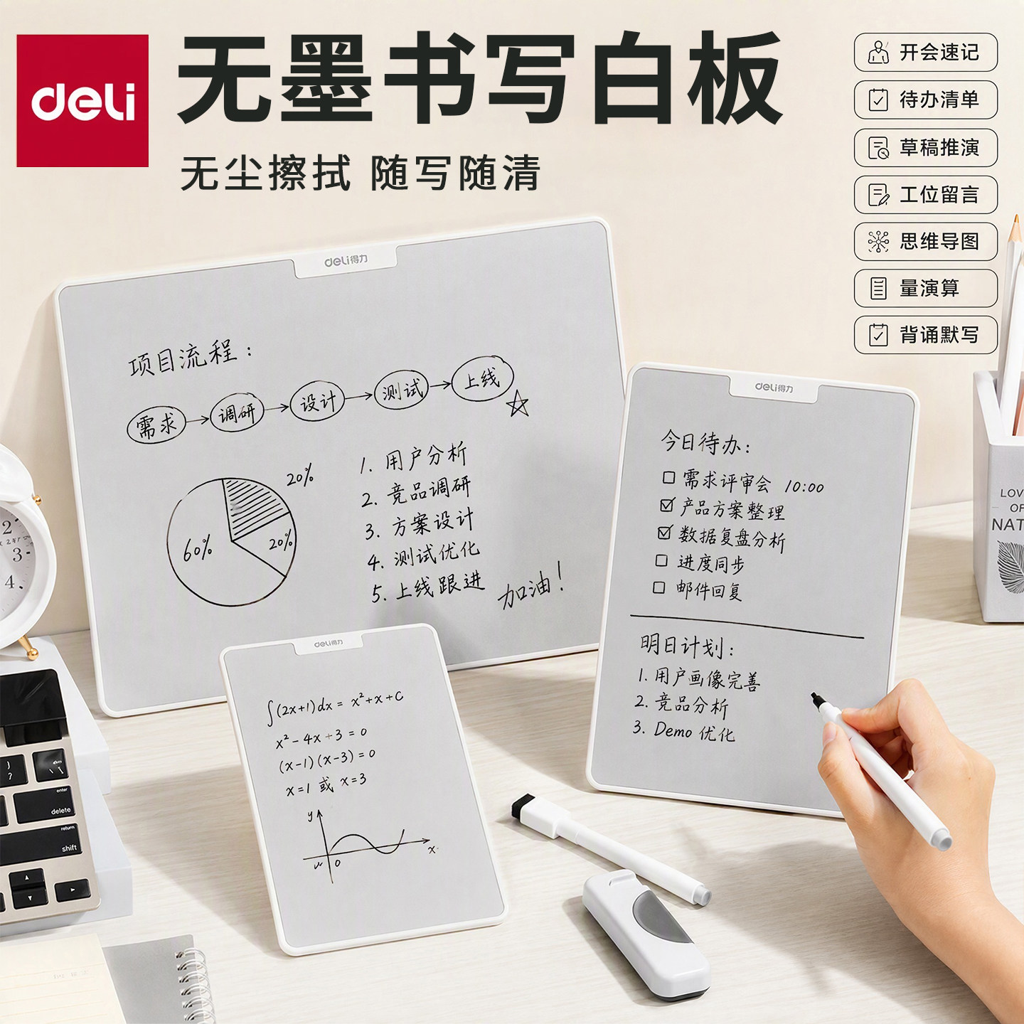 得力无墨书写白板家庭教学可擦写图片