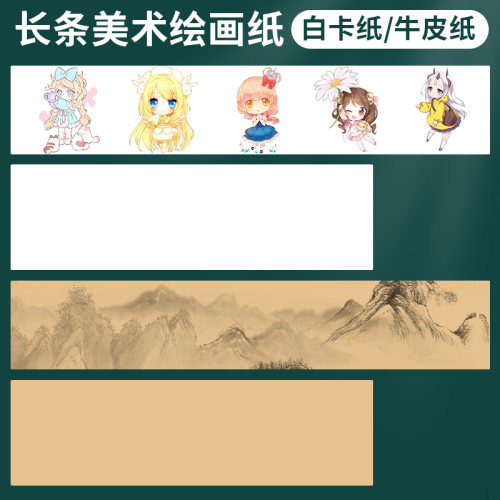 长卷绘画纸牛皮纸卡纸长条纸