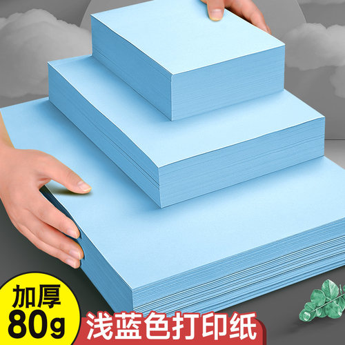 浅蓝色a4打印纸A5彩色复印纸80g