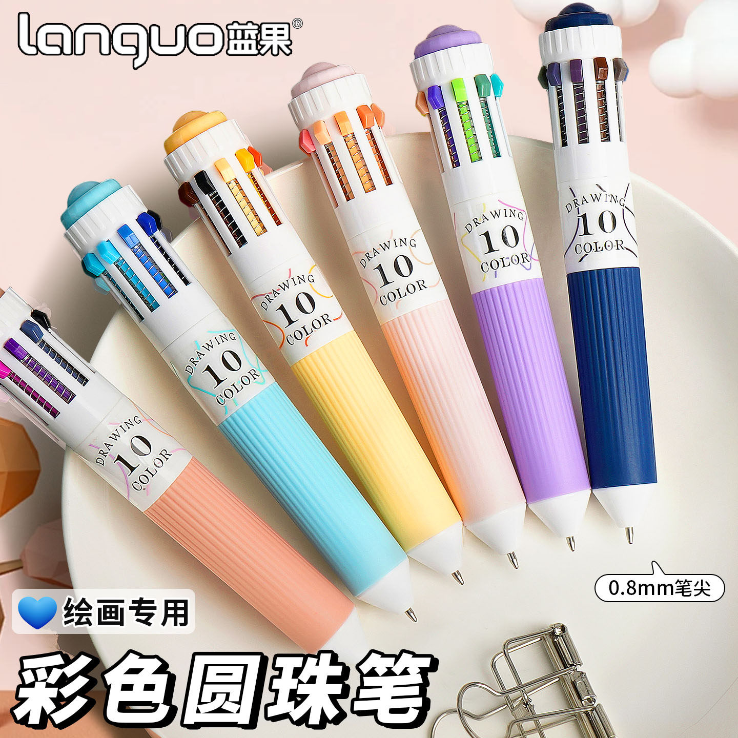 蓝果彩色绘画专用油性圆珠笔