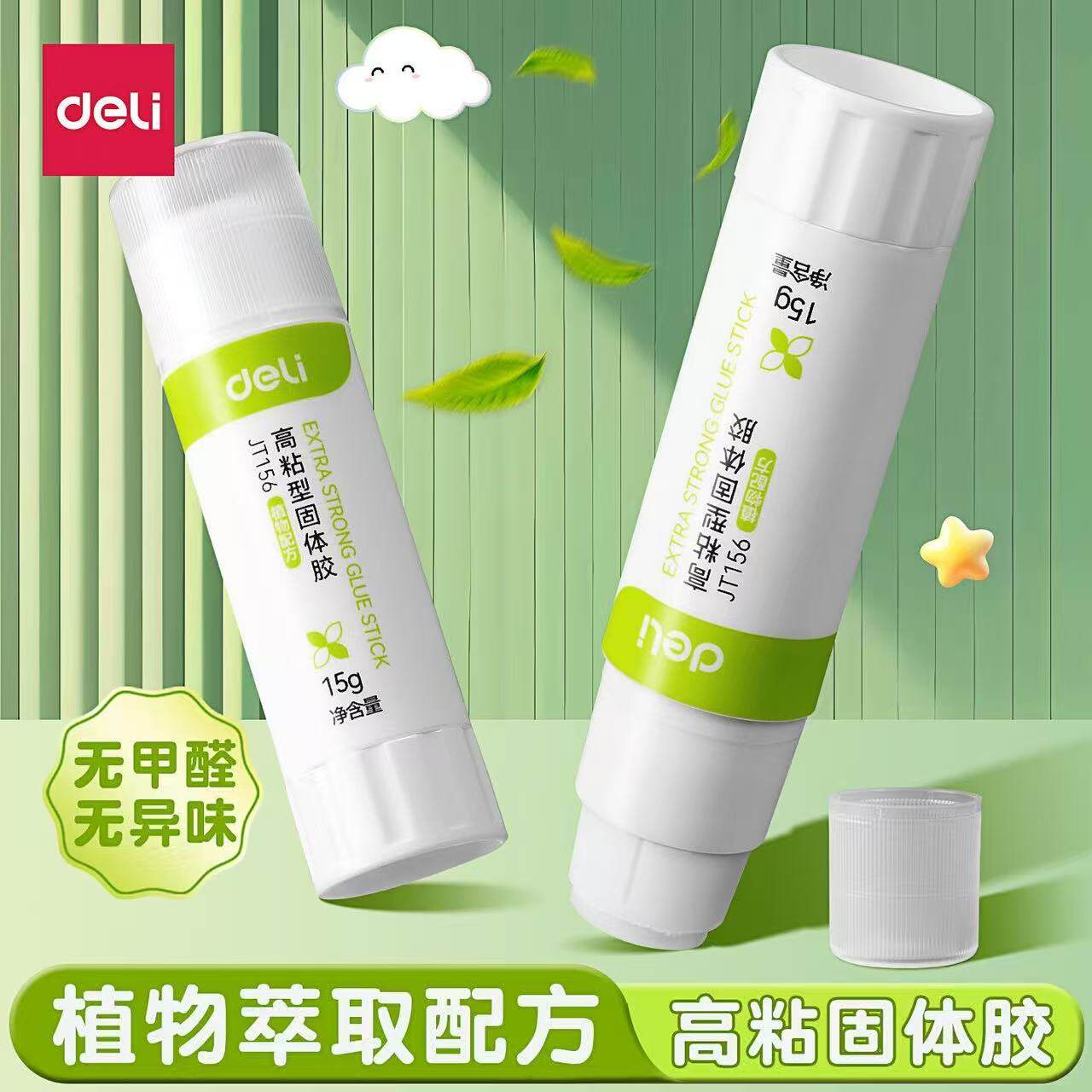 得力高粘度固体胶无甲醛小学生用天然植物胶15g幼儿园儿童手工胶棒手帐棒棒胶财务办公强力粘纸胶大号固体棒
