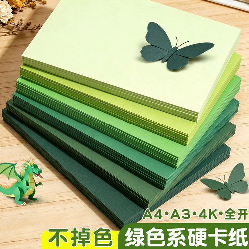 绿色系硬卡纸加厚230G儿童手工
