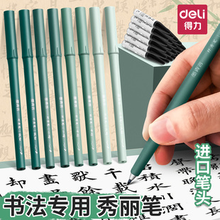 得力纤秀笔书法专用秀丽笔套装可加墨大楷软头笔小楷练字笔写字自带笔锋极细黑色美术勾线笔中楷小学生字帖笔