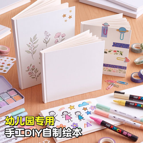 幼儿园DIY正方形加厚硬壳绘本