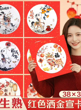 红色洒金宣卡半生熟国画专用外方内圆镜片纸手写毛笔字书法纸新年福字红纸38x38cm正方形万年红加厚宣纸卡纸
