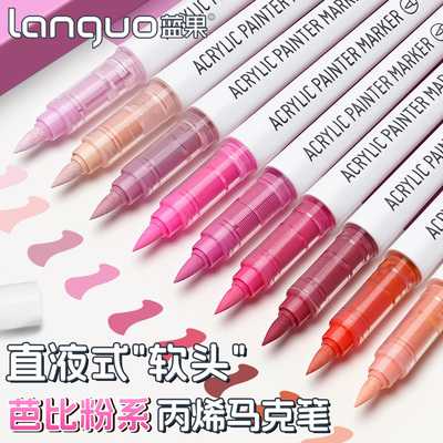 蓝果直液式丙烯马克笔美术绘画