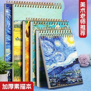 元浩梵高素描本A4绘画本8K美术生专用16K幼儿园画画本小学生速写本图画本画册本初中生手绘8开线圈加厚空白