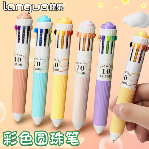 蓝果多功能10色合一彩色圆珠笔