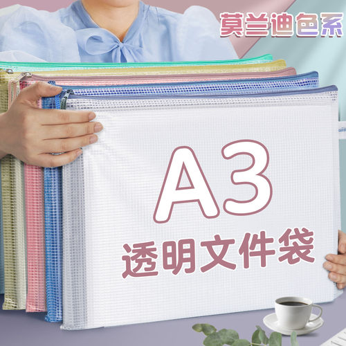 柏逸A3大容量加厚透明网格文件袋