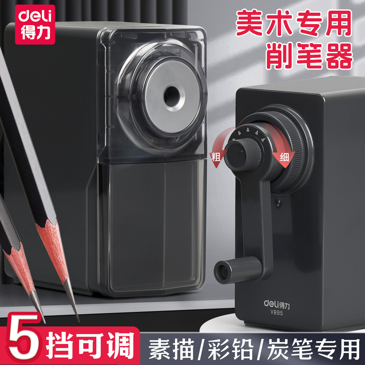 得力美术生专用削笔机一年级小学生粗细两用手动铅笔卷笔刀加粗素描炭