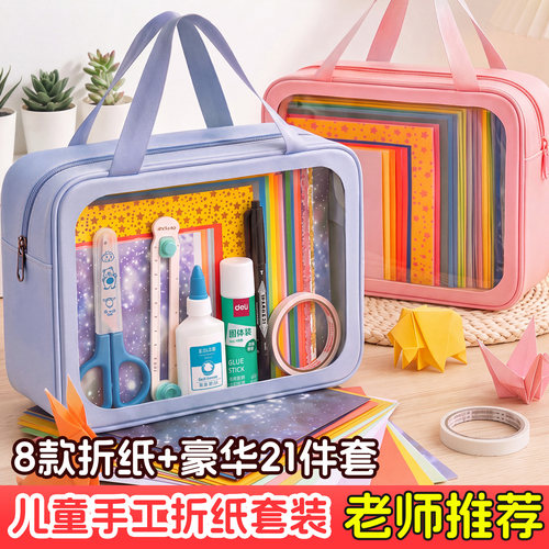 【便携手提包】折纸套装儿童手工