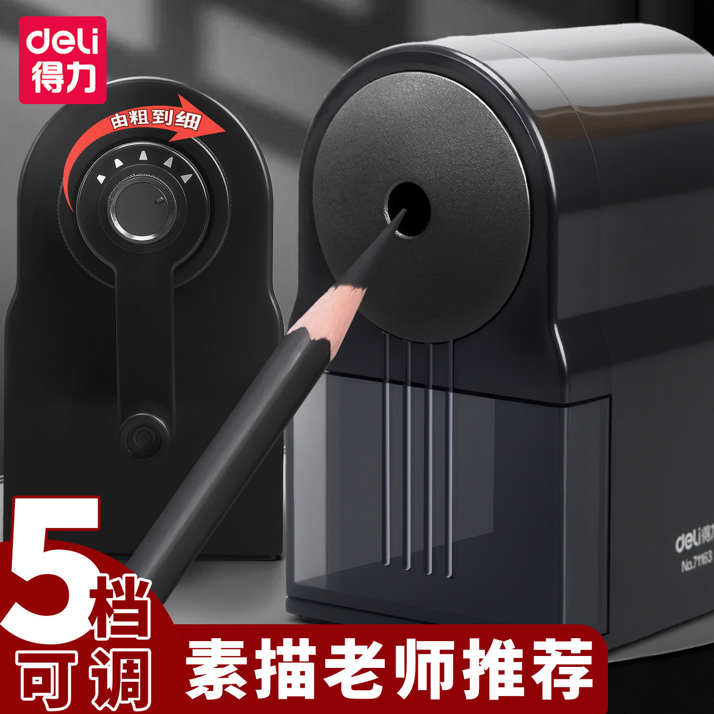 得力美术生专用削笔机大口径素描图片