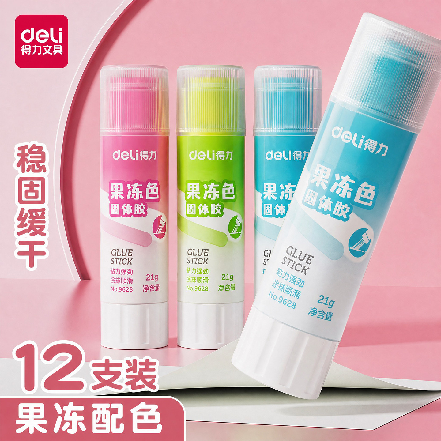 得力果冻固体胶强力高粘度糖果色胶棒小号8g透明胶棒儿童幼儿园手工专用无甲醛大容量12支21g棒棒胶彩色粘棒