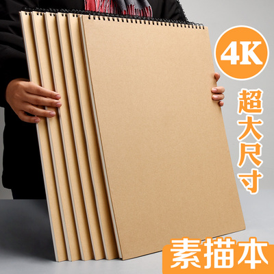 元浩超大号素描本4K素描本4开 初中生美术学生用儿童手绘画 画画