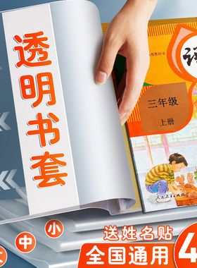 透明书套加厚包书皮小学生塑料书皮防水一二三四五年级下册全套16ka4大号初中书本保护套书壳磨砂作业本本皮