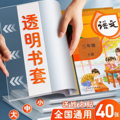 透明书套加厚小学生全套包书皮