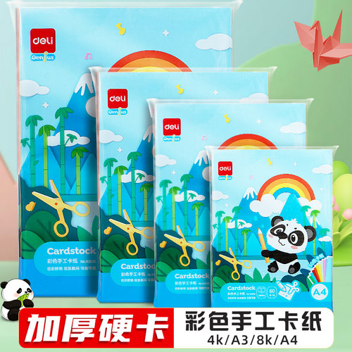 彩色卡纸儿童手工硬厚卡纸30色