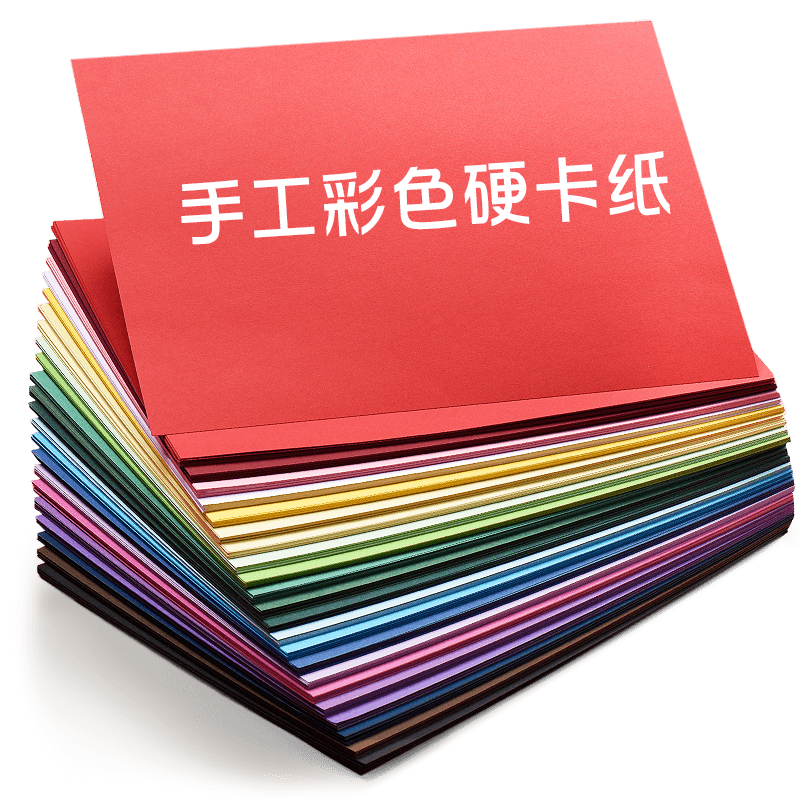 元浩彩色手工硬卡纸A4加厚儿童8K/4K大张diy幼儿园彩纸环创材料16K黑白色混色A3彩虹背景美工纸4开画画剪纸