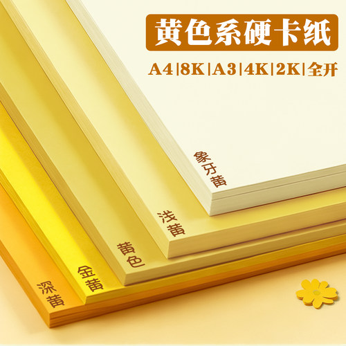 黄色系硬卡纸幼儿园儿童手工专用