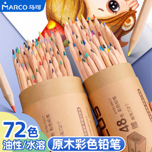 马可彩铅72色美术生绘画专用水溶性木颜色笔24色可叠色一年级小学生油性彩绘画画笔36色幼儿园儿童手绘涂色笔