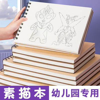 素描本幼儿园大班专用画画本a4小学生一年级A3加厚空白图画本8K儿童美术本16K涂鸦绘画本A5不透色手绘本涂色