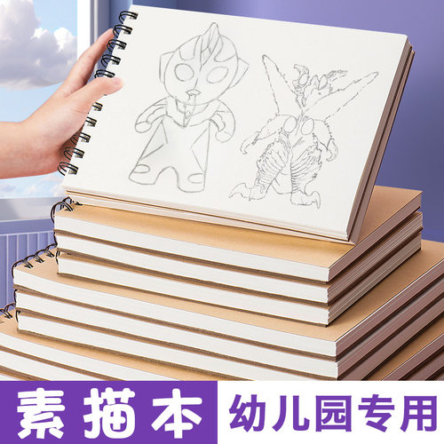 素描本幼儿园专用画画本a4图画本