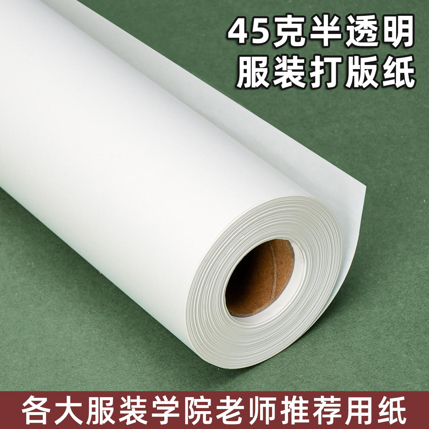 服装打版纸卷筒装白色牛皮纸薄纸大张半透明拷贝纸大尺寸可裁剪超大长