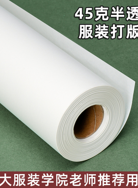 服装打版纸卷筒装白色牛皮纸薄纸大张半透明拷贝纸大尺寸可裁剪超大长卷样板纸手工衣服打样纸整卷包装纸白纸