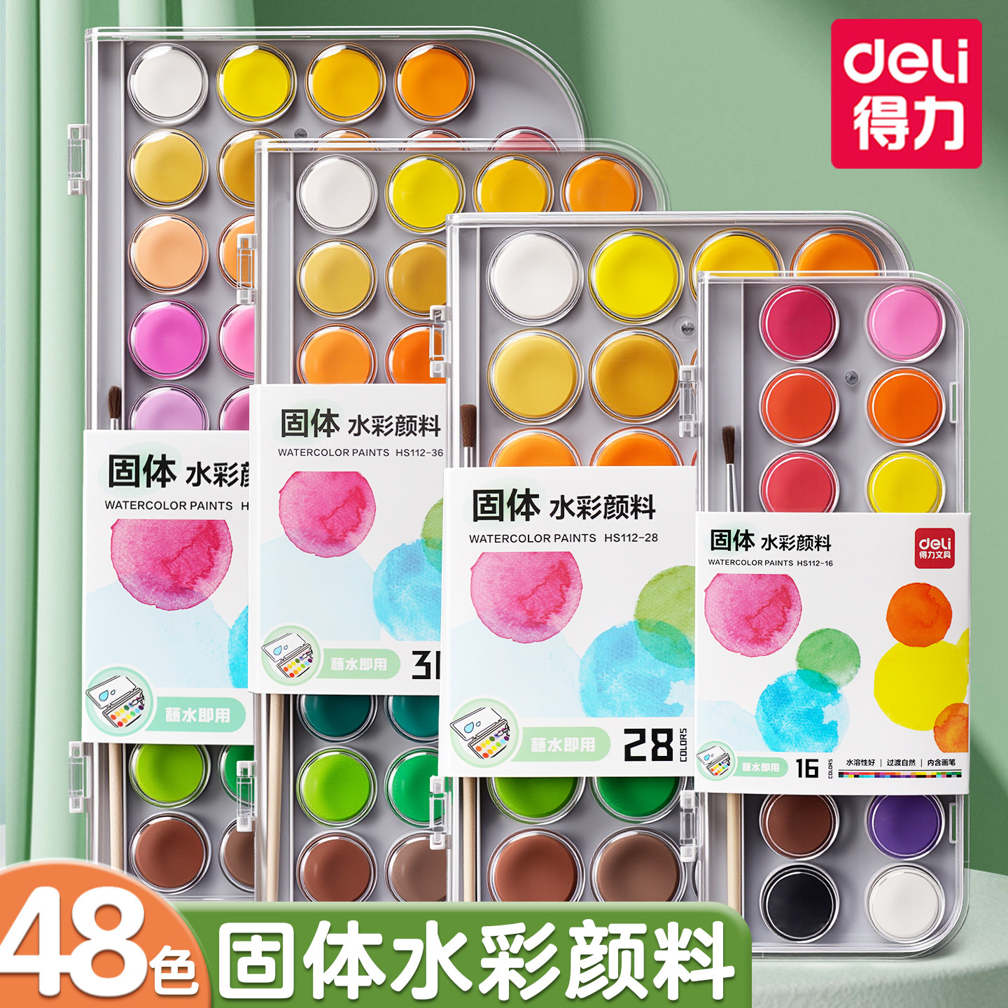 得力固体水彩颜料套装水彩画美术用固体颜料初学者绘画专用小学生水彩